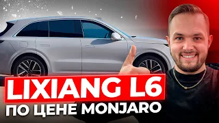 Lixiang l6! Убийца всех конкурентов! Новинка от китайского автогиганта!