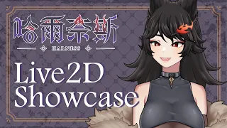 【Live2D Showcase】魔王哈爾奈斯(Harness)【Live2D展示】