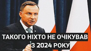 Такого ніхто не очікував з 2024 року | Погані новини з Польщі