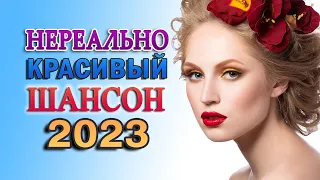 ЗИМНЯЯ ДИСКОТЕКА 💖 Лучшие Новые Песни 2023! 💖 Хиты на все времена 💖 Музыкальный Рай