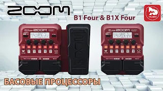 Zoom B1 Four & B1X Four