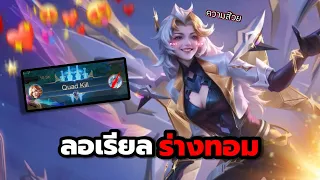 เมื่อโรมมิ่งคืองูพิษ…เตรียมกด Execute รอลาสรัวๆแบบนี้คือออ !? | Cindry รีวิว Lauriel Star Seeker