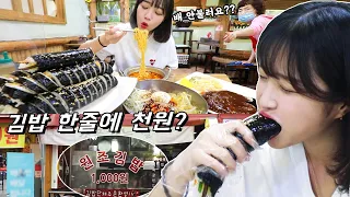 Kimbap Rolls for under $1 in Suwon! Korean Mukbang Eating Show