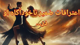 اعترافات ضمیر ناخودآگاه او در مقابل شما - فال احساسی بدون زمان #tarot #love #intemporel