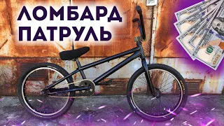 БМХ за 700 гривен | Подготовка к продаже | Ломбард патруль