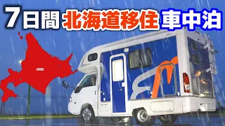 To Hokkaido in heavy rain! 7-day car trip to find a new place to live | EPI.1 | Camper[SUB]