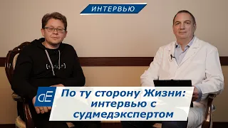 Как прожить дольше и не сократить себе жизнь: мнение судмедэксперта.