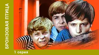 Бронзовая птица. 1 серия. Приключения. Лучшие Сериалы