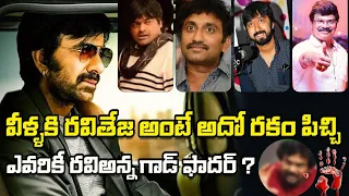 Directors given life by Ravi Teja | Movie Kaburlu | #raviteja #boyapati @TeluguHunt1