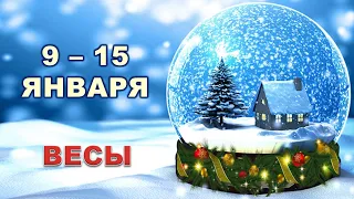 ♎ ВЕСЫ. 🌟 С 9 по 15 ЯНВАРЯ 2023 г. ❄️ Таро-прогноз ☃️