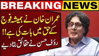 Imran Khan Always Spoke in Favor of Army | Raoof Hassan Unveiled Facts | Capital TV