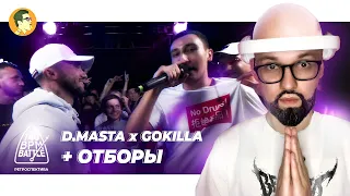 РЕТРО 140BPM CUP 2 | D.MASTA x GOKILLA | МАК СКИРИ x НЕКИЙ Н | MASALAMENTA x DUNNO | KISHA x EMODJI