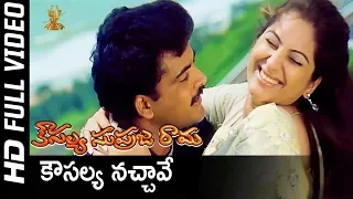 Kousalya Nacchave Full HD Video Song | Kousalya Supraja Rama Movie | Srikanth | Charmi | SP Music