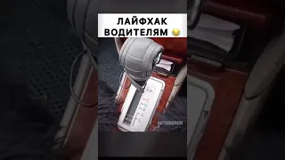 Как включить экономный режим топлива ⛽️ #авто #бензин #расходтлплива #экономиябензина # фомка