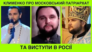 Священник УПЦ і переможець Голосу країни Олександр Клименко коментує скандальні заяви про РФ,Майдан