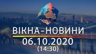 Вікна-новини. Выпуск от 06.10.2020 (14:30) | Вікна-Новини