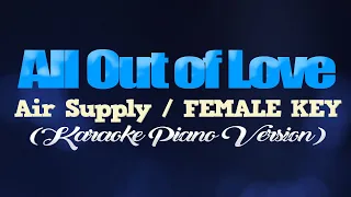 ALL OUT OF LOVE - Air Supply/FEMALE KEY (KARAOKE PIANO VERSION)