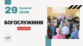 29.05.2022. Трансляція богослужіння. Церква Вефіль м. Острог