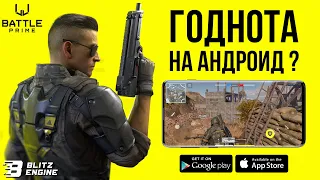 BATTLE PRIME - ОБЗОР НОВОГО ШУТЕРА НА ANDROID/IOS