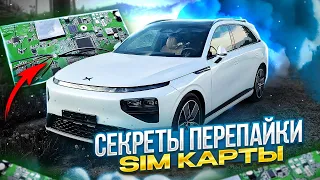 Как перепаять E-SIM на обычную SIM? Добываем интернет. Xpeng G9