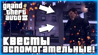 Grand Theft Auto 3 - ▶Прохождение #14◀ - "ПОБОЧНЫЕ МИССИИ! ЗАДАНИЯ ИЗ ТАКСОФОНА!"