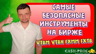 Сравнение биржевых фондов (БПИФ и ETF), инвестирующих в короткие облигации