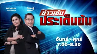 FM 96.5 | ข่าวเข้ม ประเด็นข้น | โครงการดิจิทัลวอลเล็ต | 24 เม.ย. 67