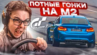 ОЧЕНЬ ПОТНЫЕ ГОНКИ НА МОЕЙ BMW M2 COMPETITION! - ПРОХОЖУ КАФЕ В GRAN TURISMO 7!