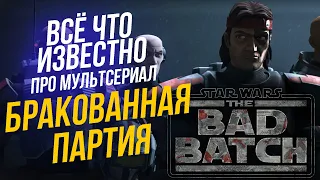 Вся официальная информация про "БРАКОВАННУЮ ПАРТИЮ | THE BAD BATCH" | Интервью Ди Бредли Бейкера