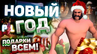 Новогодний стрим где только РОЗЫГРЫШИ  Albion online | #ProLeto #albiononline #mmorpg