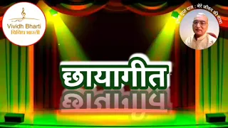 छायागीत : प्रस्तुति यूनुस खान, विविध भारती 31.12.2023 CHHAYA GEET By YUNUS KHAN #hindisongs #oldsong