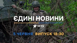 Новини Факти ICTV - випуск новин за 18:30 (05.06.2023)