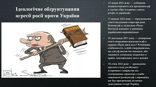 Широкомасштабне вторгнення російських військ на терени України: перебіг, результати.