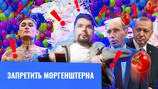 Чей Крым? / Моргенштерна к ответу / Помидоры Эрдогана / Сталингулаг