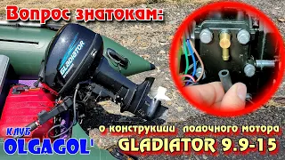 Китайский мотор Gladiator 9.9. Вопрос знатокам лодочных моторов...