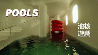 《POOLS》Demo試玩 |一款池核(Poolcore)概念遊戲