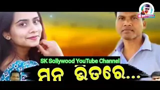 Man Bhitre//New karapatia mix video //Singar- Sukdev Barik &Sanjiboni