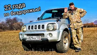 Suzuki Jimny ПОДРОБНЫЙ ОБЗОР СОСТОЯНИЯ АВТОМОБИЛЯ спустя 22 года эксплуатации по бездорожью.