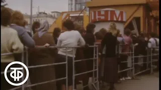 Добрый вечер, Москва! Досье человека из очереди - 2. Эфир 07.09.1989