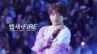 190607 SPEAK YOURSELF TOUR in PARIS 뱁새+불타오르네 방탄소년단 뷔 FOCUS BTS V