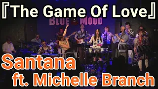 『The Game Of Love』Santana ft. Michelle Branch cover by 樋口征宏/Masahiro Higuchi