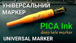 Універсальний маркер PICA deep hole marker / universal super marker