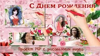 Поздравление женщине | Congratulations to the woman -  Free project ProShow Producer