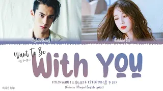 Want To Be With You(想和你)-Esther Yu(虞书欣)&Dylan Wang(王鹤棣)《Love Between Fairy And Devil OST》《苍兰诀》Lyrics