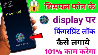 kisi bhi fone ke display par fingerprint Lock kaise lagaye?display par fingerprint lock kaise lagaye