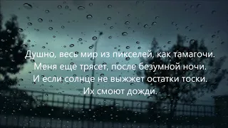 MATRANG - вода (текст песни)