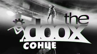 The Doox - Сонце