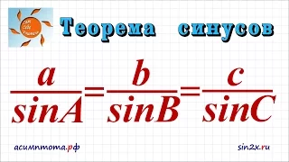 Теорема синусов с доказательством