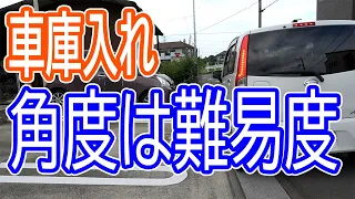 【安全運転３分講座】車庫入れの角度を考える