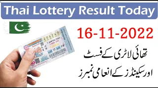 Thai Lottery Result today | Thailand Lottery 16 November 2022 Result | Thai Lotery Result 16-11-2022